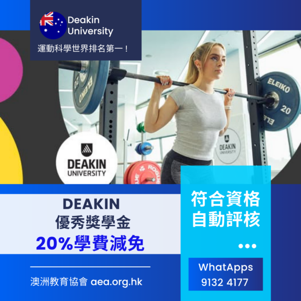 Deakin University Scholarship