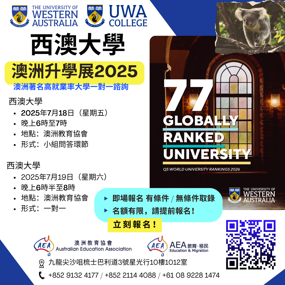 澳洲升學展2025