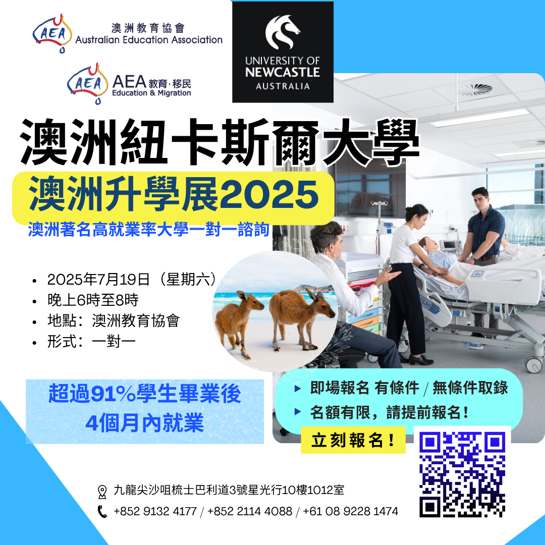 澳洲升學展2025
