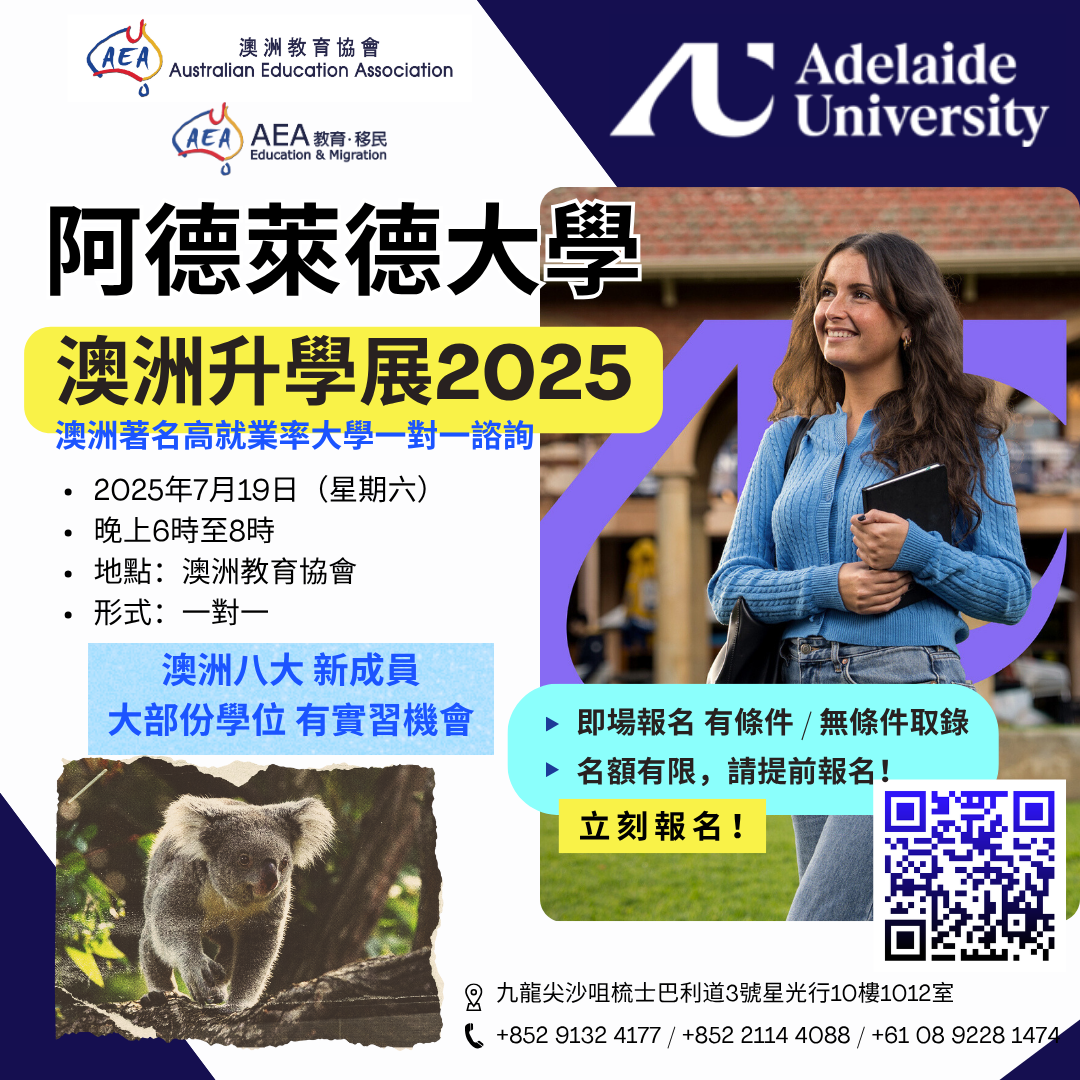 澳洲升學展2025 (澳洲著名高就業率大學一對一諮詢)