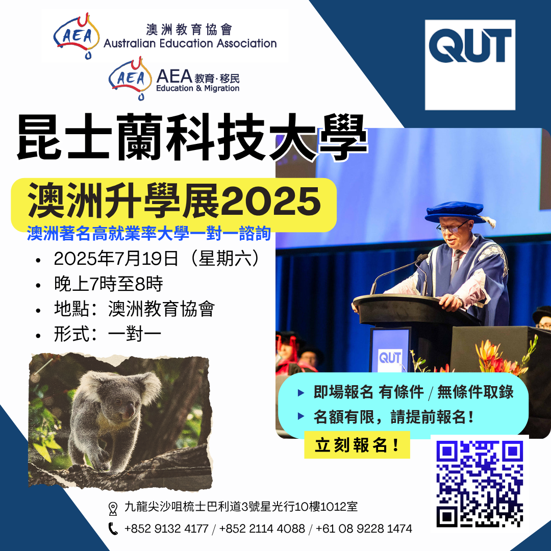 昆士蘭科技大學 QUT