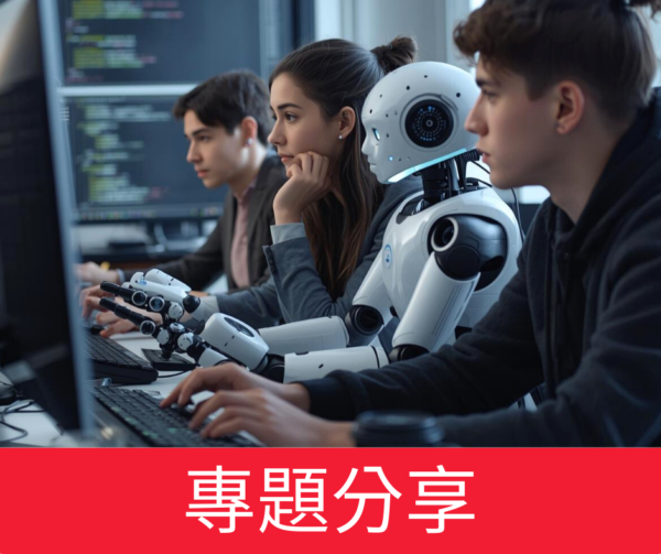 專題分享