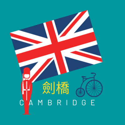 劍橋 Cambridge