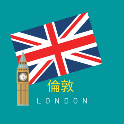 倫敦 London