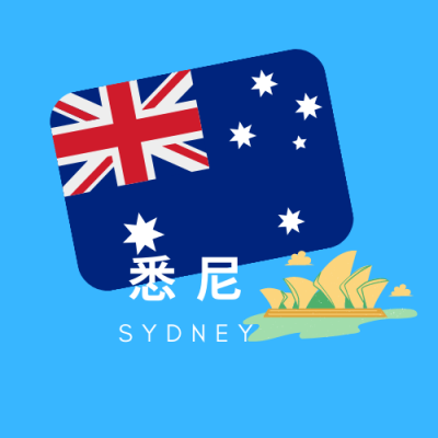 雪梨 Sydney