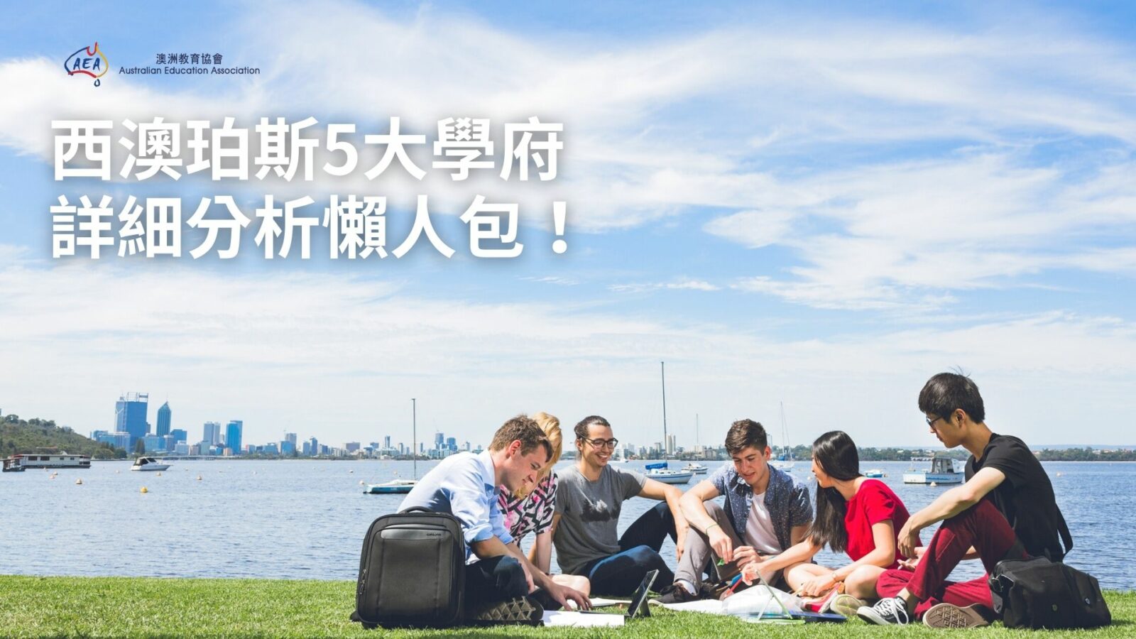 西澳大學 (UWA) 排名全球100強！ 西澳珀斯5大學府詳細分析懶人包！